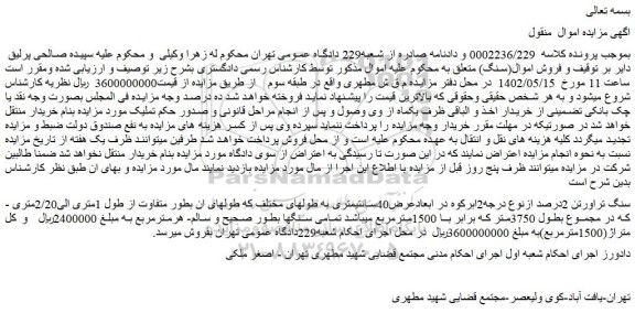 مزایده فروش سنگ تراورتن 2درصد ازنوع درجه2ابرکوه در ابعادعرض40سانتیمتری