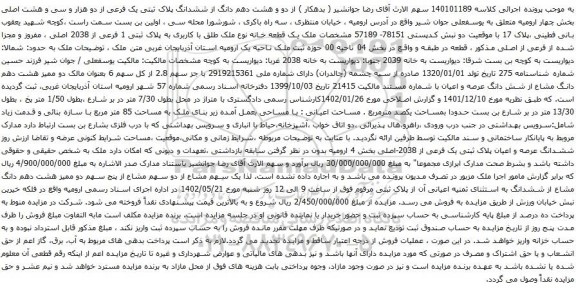 آگهی مزایده دو و هشت دهم دانگ از ششدانگ پلاک ثبتی یک فرعی از دو هزار و سی و هشت اصلی بخش چهار 