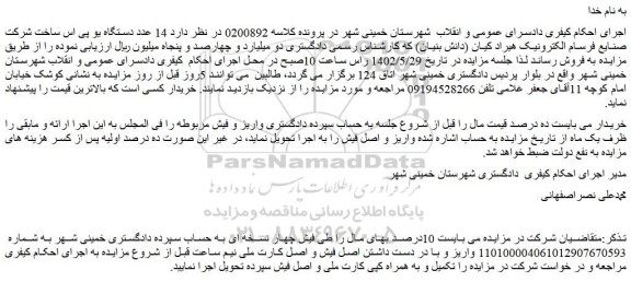 مزایده 14 عدد دستگاه یو پی اس