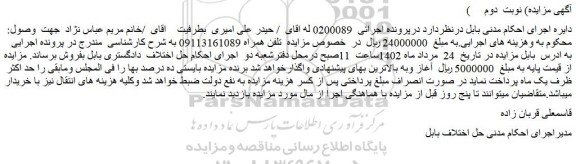 مزایده فروش خط