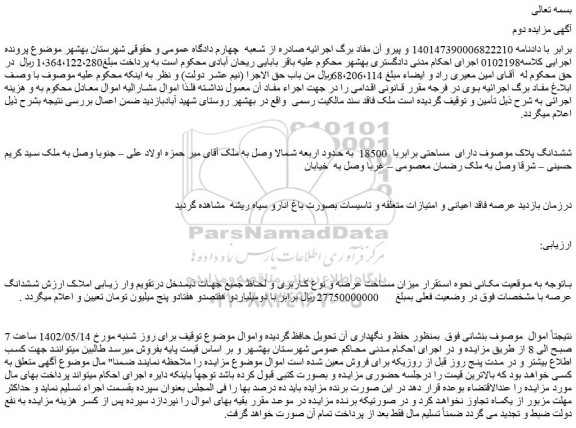 مزایده فروش ملک