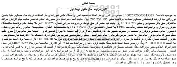 مزایده خودروی پراید وانت