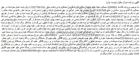 مزایده یک دستگاه خودروی سواری سمند تیپ LxXU7