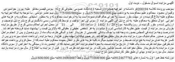 مزایده فروش دو رشته خط همراه اول