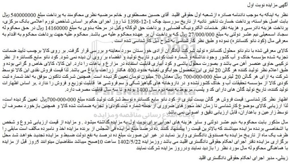 مزایده فروش نانو محلول کنسانتره تولید شرکت آبادگران آزادی خوزستان 