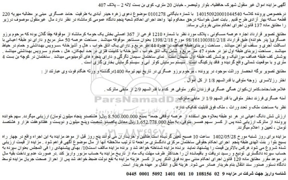 مزایده فروش ملک