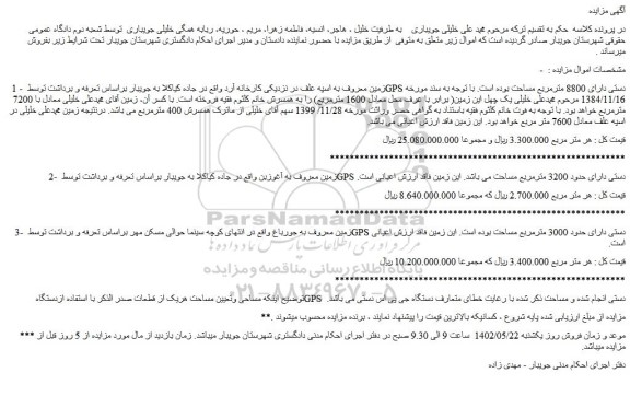 مزایده فروش زمین