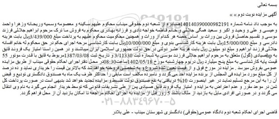 مزایده فروش امتیاز یک فروند قایق صیادی (گول)