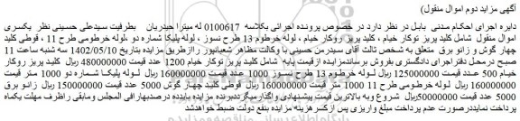 مزایده فروش کلید پریز توکار خیام ، کلید پریز روکار خیام و...