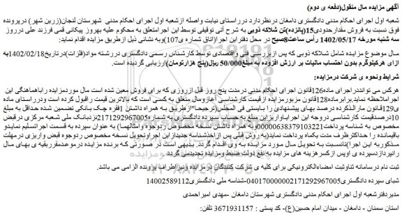 مزایده شلاکه ذوبی