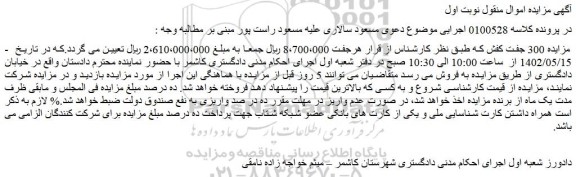 مزایده فروش 300 جفت کفش