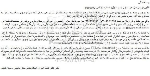 مزایده فروش زمین 