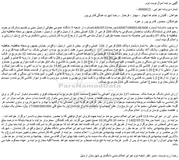 مزایده فروش ملک به شماره بشماره پلاک 289 فرعی از 126  اصلی 