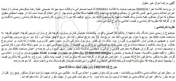 مزایده فروش شش دانگ یک باغچه از پلاک 21 اصلی