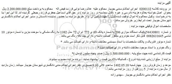 مزایده فروش یک دستگاه سواری 206