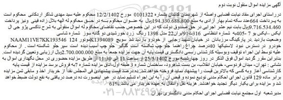 مزایده فروش تاکسی پژو جی ال ایکس –ایکس یو 7 -405