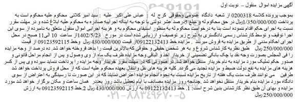 مزایده فروش خط 