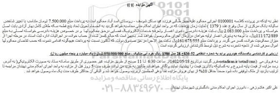 مزایده فروش یکدستگاه خودروی پراید