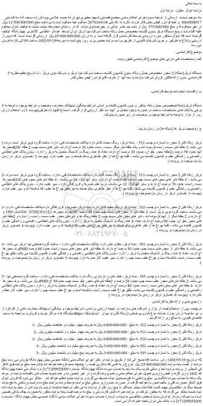 مزایده فروش 5 دستگاه تریلر(دنباله) 2 محور مخصوص حمل زباله و...
