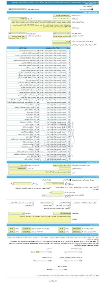 مناقصه، مناقصه عمومی همزمان با ارزیابی (یکپارچه) یک مرحله ای تهیه مصالح، احداث و اتصال به شبکه اصلی چهار مورد ایستگاه 20000 TBS