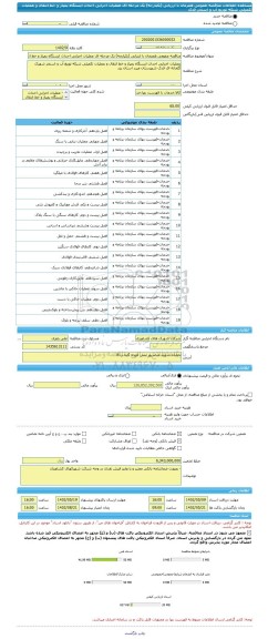 مناقصه، مناقصه عمومی همزمان با ارزیابی (یکپارچه) یک مرحله ای عملیات اجرایی احداث ایستگاه پمپاژ و خط انتقال و عملیات تکمیلی شبکه توزیع آب و استخر فدک
