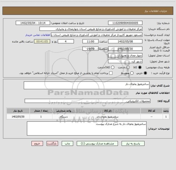 استعلام سانتریفیوژ یخچال دار
