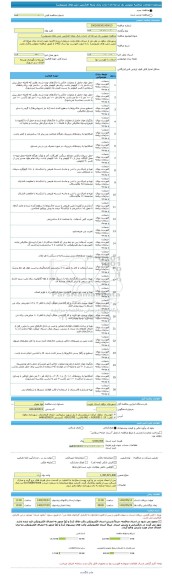 مناقصه، مناقصه عمومی یک مرحله ای احداث پارک محله ای(زمین چمن های مصنوعی)