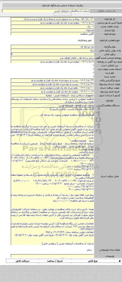مناقصه, مناقصه عمومی با ارزیابی ساده ساماندهی و استاندارد سازی انشعابات آب روستای هاچه سو شاهیندژ شماره ف