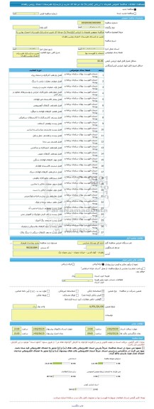 مناقصه، مناقصه عمومی همزمان با ارزیابی (یکپارچه) یک مرحله ای تخریب و بازسازی هنرستان احمدی روشن زاهدان
