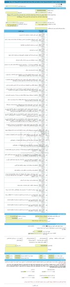 مناقصه، مناقصه عمومی یک مرحله ای تهیه مصالح و اجرای کف سازی محور اصلی پارک فردوسی (17 شهریور)فاز اول