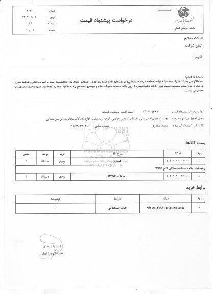 استعلام فیوژن