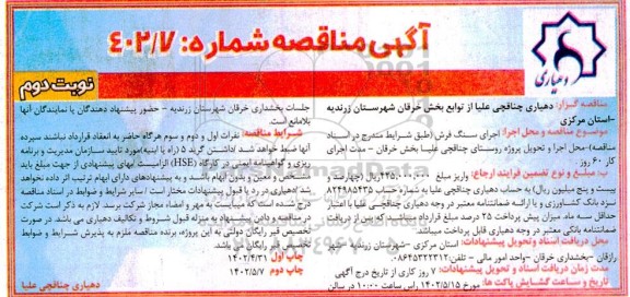 مناقصه اجرای سنگ فرش نوبت دوم