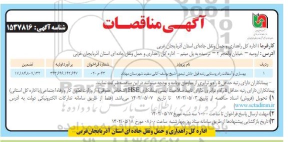 مناقصه بهسازی و آسفالت راه روستایی زنده قول