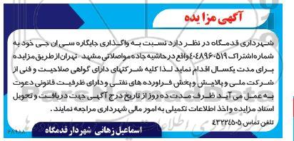 مزایده واگذاری جایگاه سی ان جی