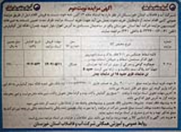 مزایده فروش لاشه اسقاط جنتکس بنز 911 نوبت دوم
