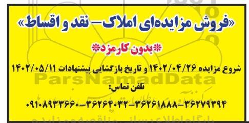 مزایده املاک 