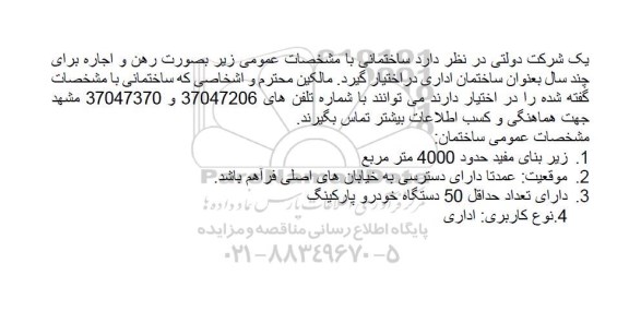 مزایده ساختمانی