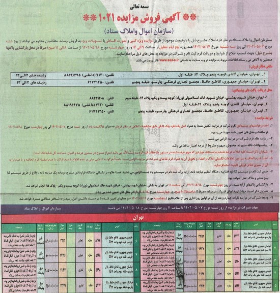مزایده فروش املاک 
