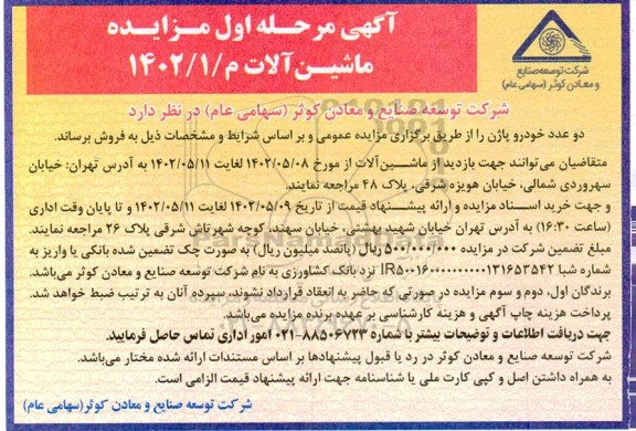 مزایده دو عدد خودرو پاژن