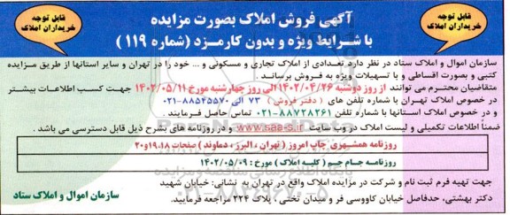 مزایده فروش املاک 