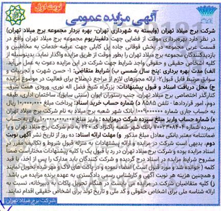 مزایده بهره برداری موقت از فضایی جهت دلفیناریوم
