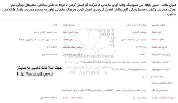 فراخوان تبیین رابطه بین منتورینگ و تاب آوری سازمانی ...