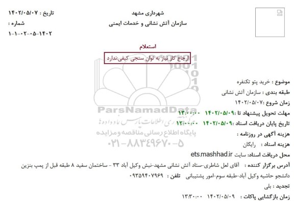 استعلام خرید پتو تکنفره