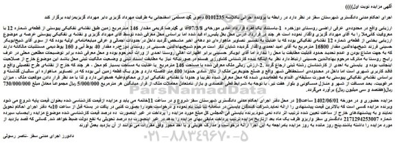 مزایده فروش زمین