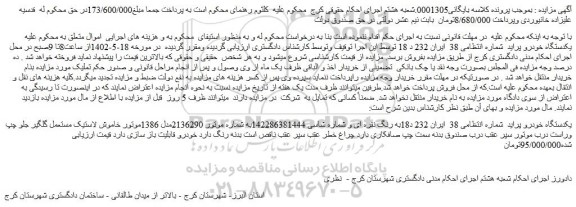 مزایده فروش یکدستگاه خودرو پراید