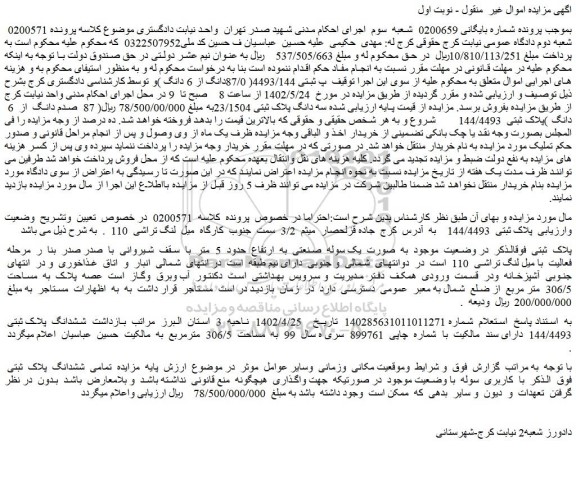 مزایده فروش ملک