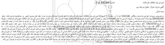 مزایده فروش خودرو سواری پراید صبا شخصی سفید روغنی مدل 1389 دوگانه سوز دستی