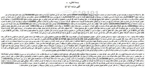 مزایده فروش شش دانگ اعیان ملک تعرفه شده با بنای احداثی 