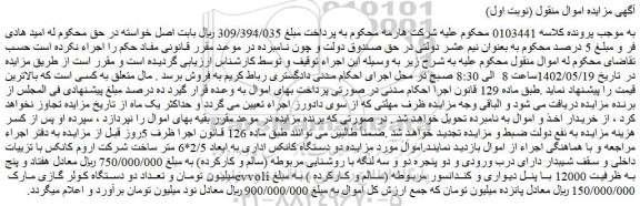 مزایده فروش دو دستگاه کانکس اداری به ابعاد 2/5*6 متر ساخت شرکت اروم کانکس با تزییات داخلی و سقف شیبدار