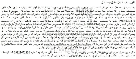 مزایده فروش یک عدد خط تلفن همراه